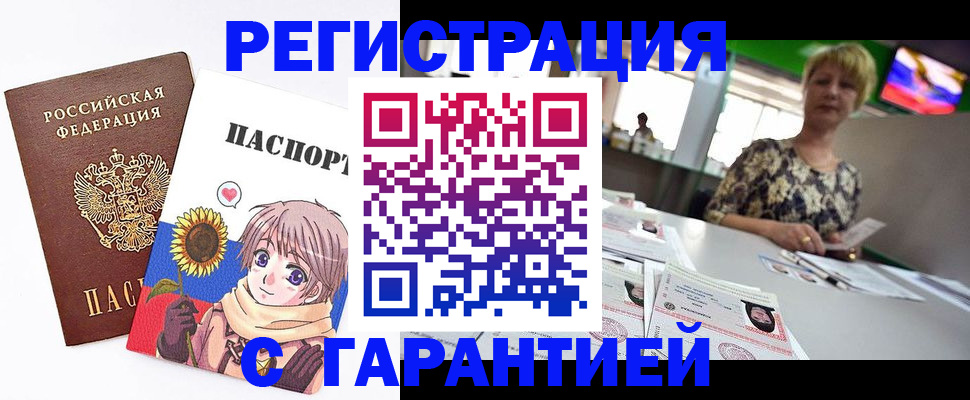 купить прописку в Югорске